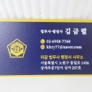 김금렬 리갈 법무사 행정사 사무소 이미지