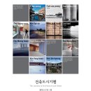 아라건축