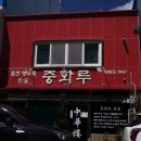 이학횟집 이미지