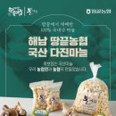 해남땅끝마늘