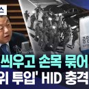 &#34;복면 씌우고 손목 묶어 납치&#34;..&#39;선관위 투입&#39; HID 충격 제보 이미지