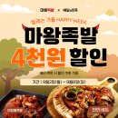 마왕족발 - 강서구 명지국제8로 282 | 마왕족발