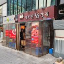 행복한닭강정 이미지