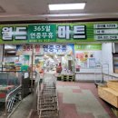 월드할인마트야채청과