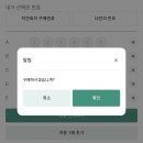 핸드폰으로 로또 복권 구매하는 방법 시간 한도 주말 주의사항 일확천금