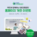 도로교통공단 홈페이지 개편 이벤트 ~1.25 이미지