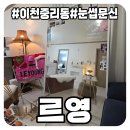 르영
