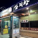 삼지창갈비 네이버블로그
