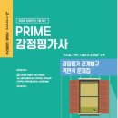 [출간안내]2025 정덕창 감정평가 관계법규 객관식 문제집 이미지