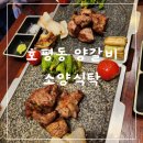 소양식탁 이미지