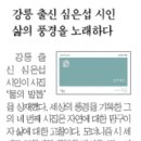 심은섭/강릉 출신 십은섭 시인 삶의 풍경을 노래하다 이미지