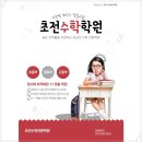 수학파트너학원