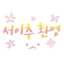 스타일제이(STYLEJ)