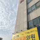 병아리소아치과