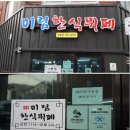 미림한식뷔페 이미지