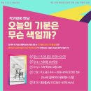 한국색채심리예술학교