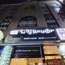 치킨매니아연동