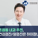 하이장내과의원 이미지
