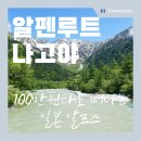 주부쇼핑센타 | 일본 알펜루트·나고야 패키지여행 총정리 (9월, 비용, 후기, 날씨)