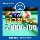 초이스 당구장 이미지