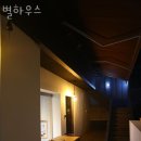 별 하우스 이미지