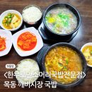 고봉한우소머리국밥 | 등촌역소머리국밥 한우로만소머리국밥전문점 방문 후기
