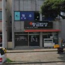 가정식황금뷔페 이미지