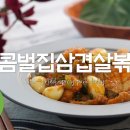 벌집삼겹살 네이버블로그