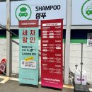 컴인워시HD부산재송점 | 내돈내산 노터치 자동세차장 추천 / 컴인워시