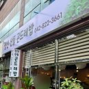 정선 산들곤드레밥