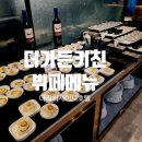 로스트앤베이크키친랩 | 신사역근처 더 리버사이드 호텔 뷔페 더가든키친 메뉴추천 및 솔직 후기