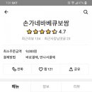 손가네바베큐보쌈 이미지