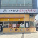 따뜻한송추영주국밥 이미지