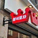 상대분식