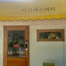 지안 에스테틱