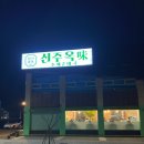 곤지암천로 이미지