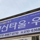 영신타월울산총판