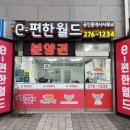 이편한월드공인중개사사무소 이미지