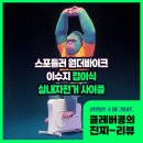 왕초보 판매자도 가능한 스마트스토어 시작하기 | 스포틀러 원더바이크 이수지 접이식 실내자전거 사이클: 숀리 엑스 바이크 유산소 운동 기구