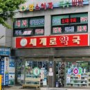 불광온누리약국 | 불광역 약국 추천 TOP 6곳, 열린 약국, 토요일, 일요일, 공휴일, 심야