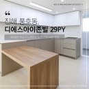 디에스모던인테리어 이미지