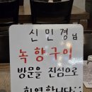 녹향구이 | 대구생고기맛집 죽전네거리술집 녹향구이