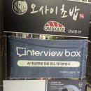 시즌원PC 남원본점 | 강남역 화상면접 : 인터뷰박스 13번 룸 후기 (내돈내산)
