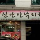 신안산낙지철판 Daum카페