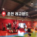 퐁피두창의스쿨어린이집 | 춘천 레고랜드 4세 아이와 방문 후기 팁