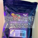 닭발쟁이 | [제품후기] 닭발에미치다, 우니의끼니 보고 n번째 주문한 내돈내산 국물닭발 후기