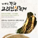 강화인삼센타 - 13849 | 강화인삼센타