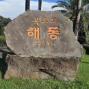 북촌 해동 이미지