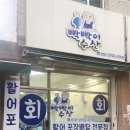 빡빡이수산 이미지
