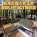 포레스트 캠핑장